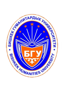 Бишкекский Гуманитарный Университет